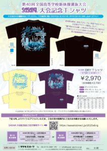★高校生選抜tシャツ※早い者勝ち値下げ済 楽天市場】2024 剣道 Tシャツ 高校選抜大会 記念 令和6年3月
